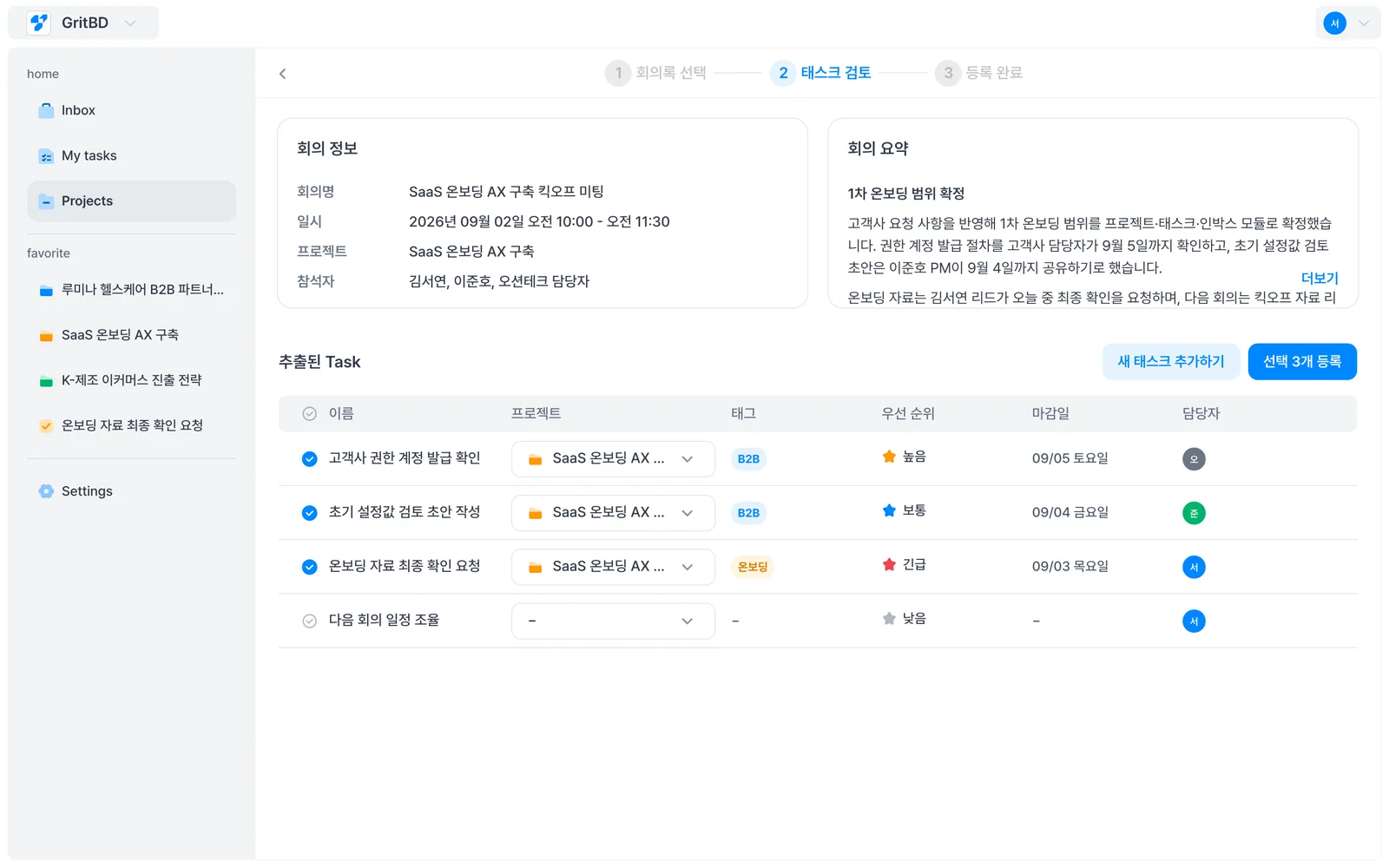 AX Workspace 회의록 기반 태스크 등록 화면