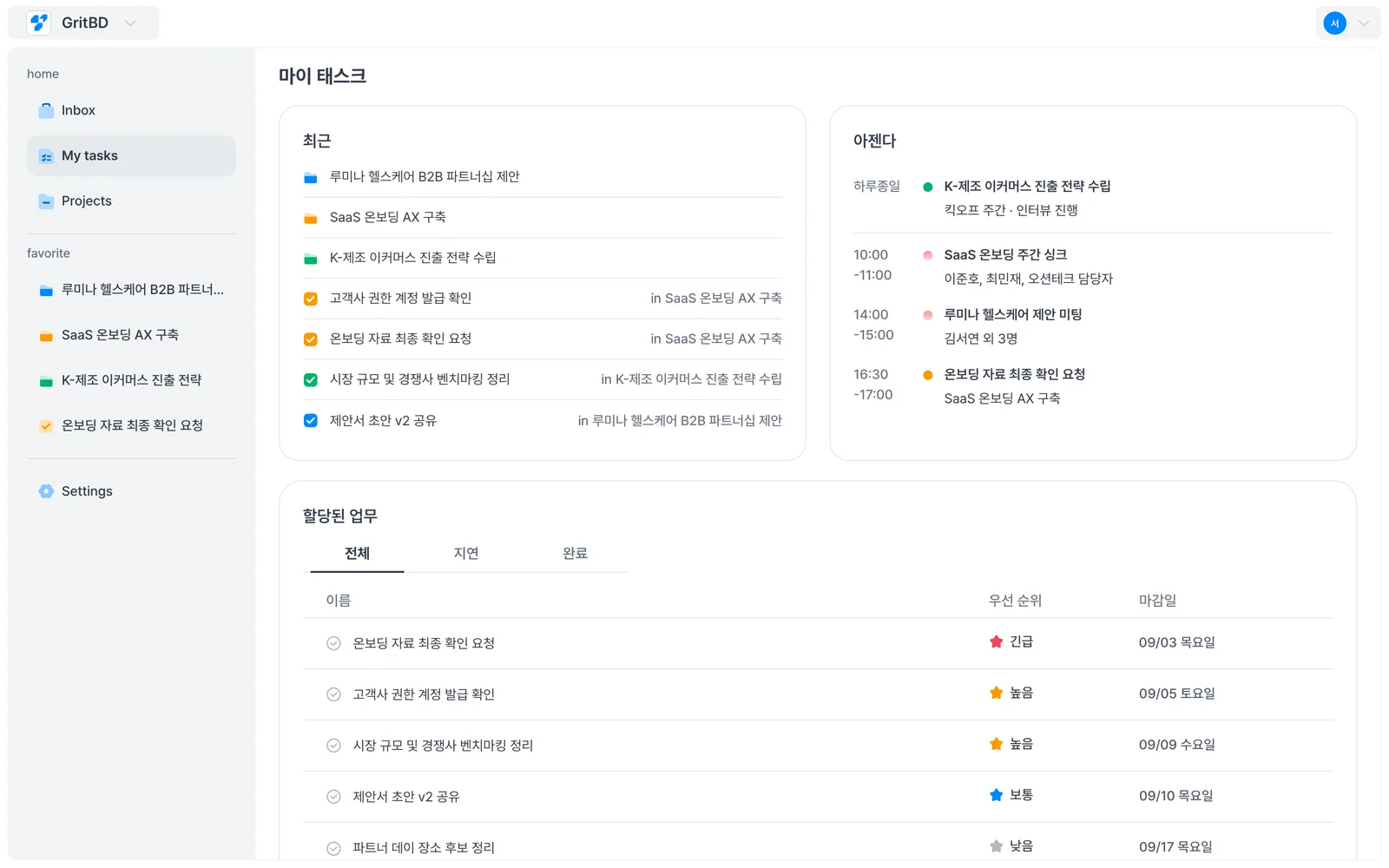 AX Workspace 마이 태스크 화면