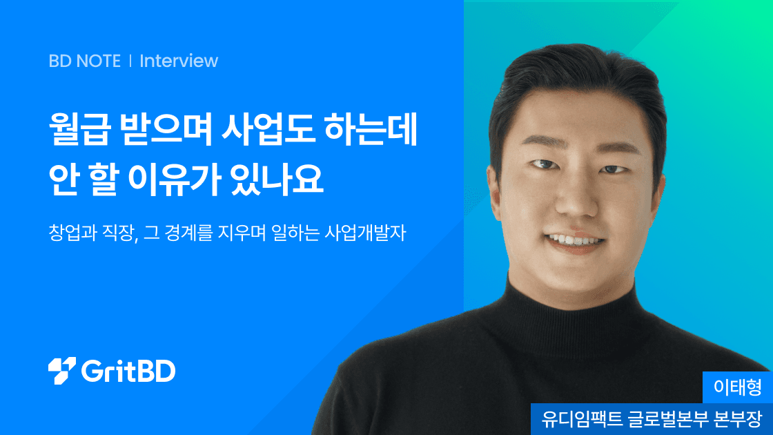 창업과 직장, 그 경계를 지우며 일하는 이유